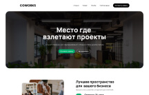 Сайт коворкинга